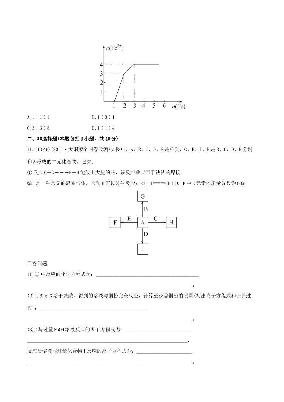 高考化学 课时提能演练(八) 3.3 铁及其重要化合物 新人教版_第3页