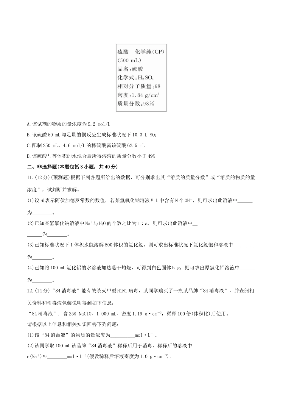 高考化学 课时提能演练(二) 1.2 物质的量在化学实验中的应用 新人教版_第3页