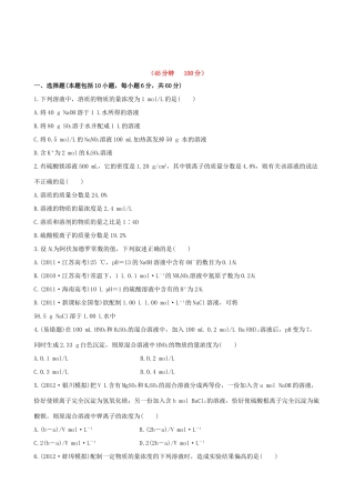 高考化学 课时提能演练(二) 1.2 物质的量在化学实验中的应用 新人教版