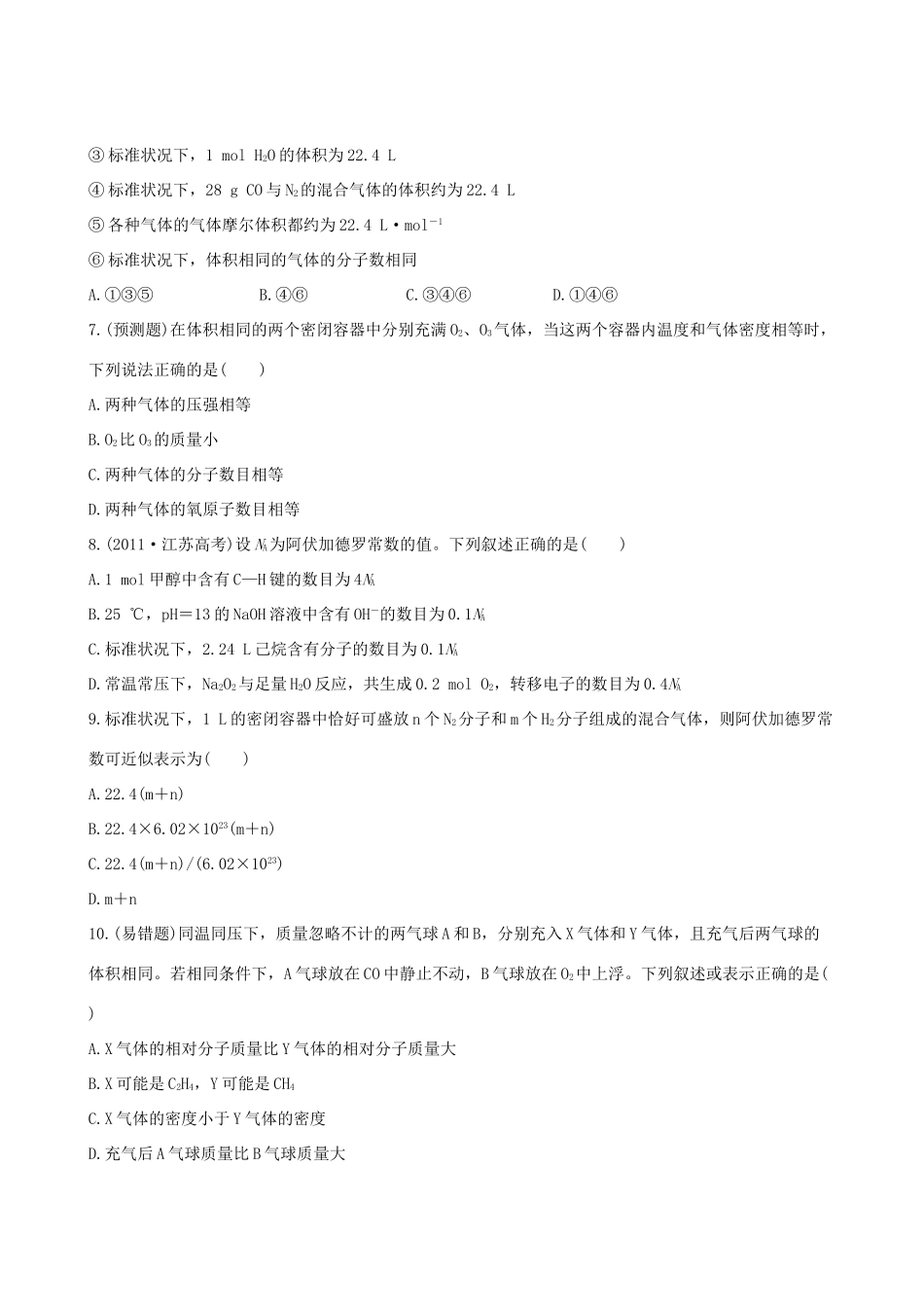 高考化学 课时提能演练(二) 1.2物质的量  物质的聚集状态 苏教版_第2页