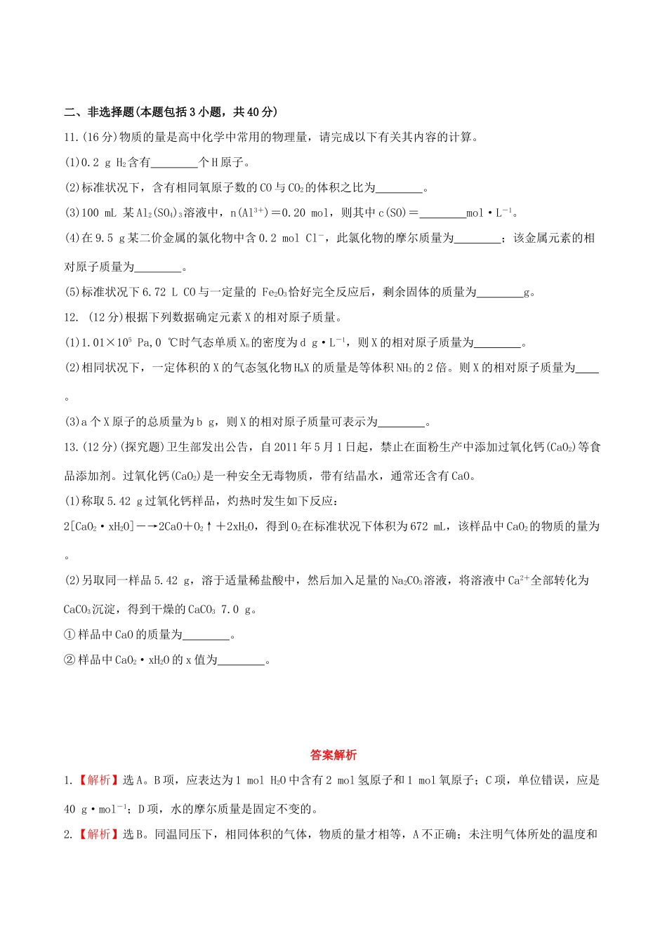 高考化学 课时提能演练(二) 1.2物质的量  物质的聚集状态 苏教版_第3页