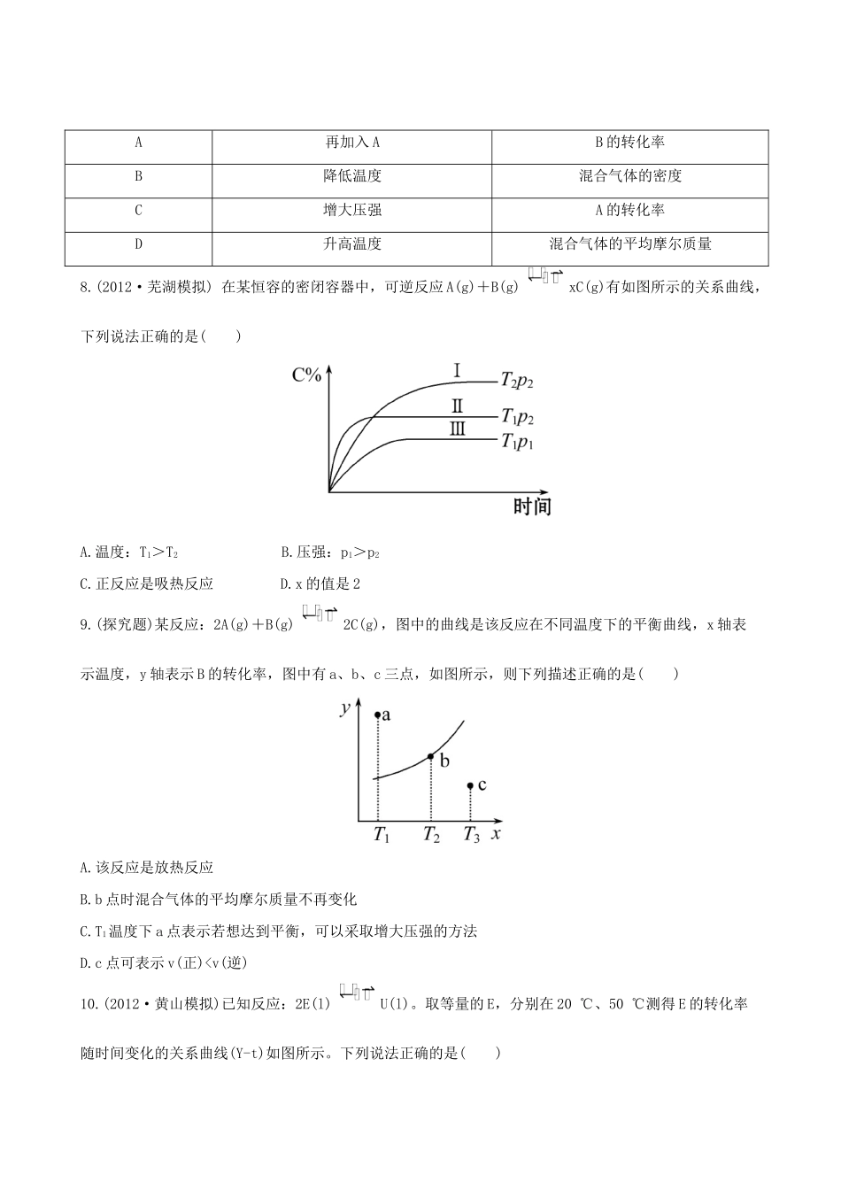 高考化学 课时提能演练(二十) 7.2 化学平衡状态 化学平衡的移动 新人教版_第3页