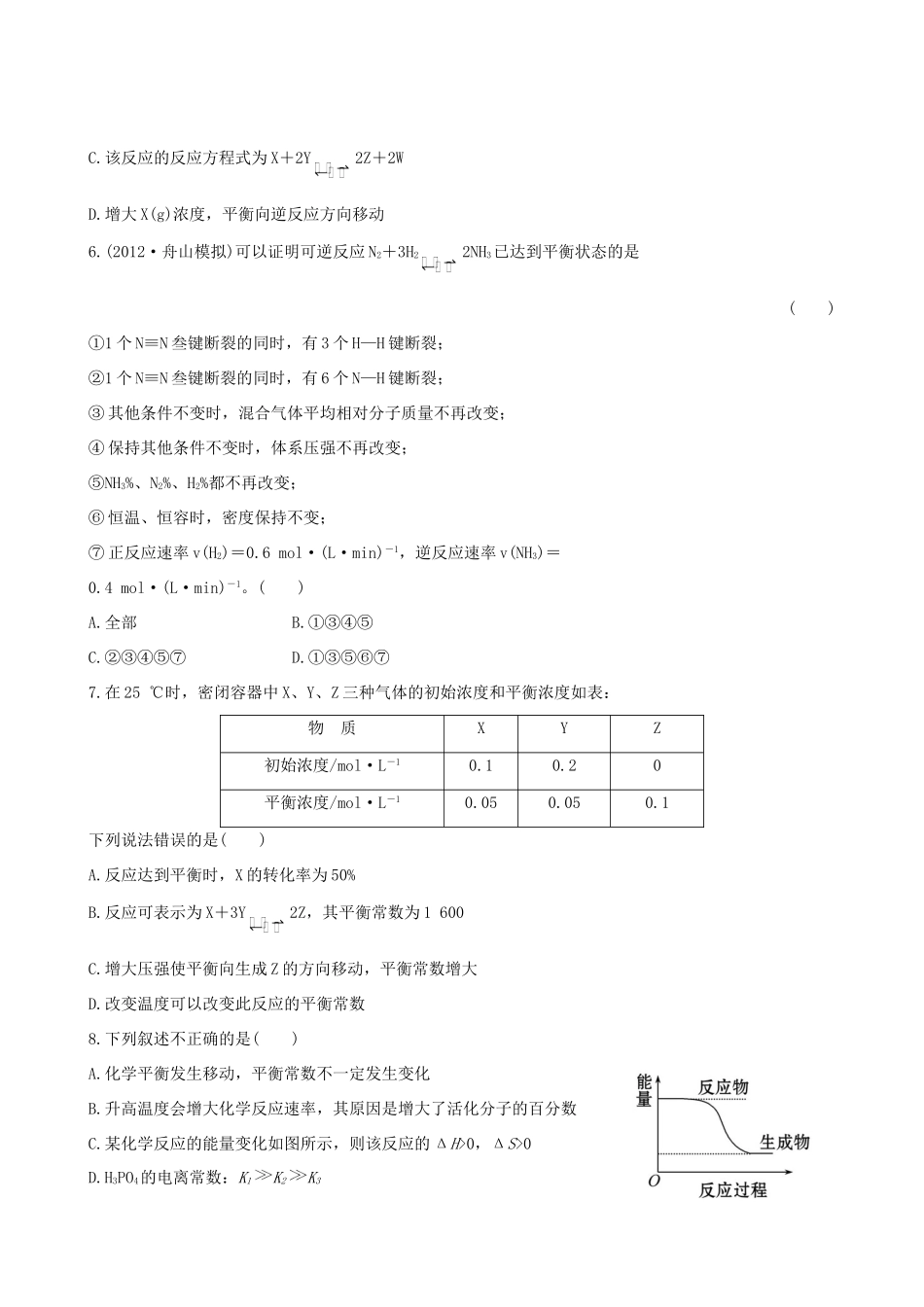 高考化学 课时提能演练(二十) 7.2化学反应的方向和限度 苏教版_第2页