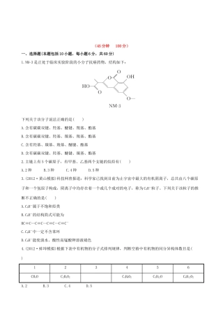 高考化学 课时提能演练(二十八) 10.1 有机化合物的分类、结构与命名 新人教版