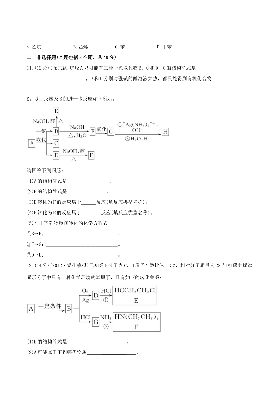高考化学 课时提能演练(二十八) 10.2芳香烃  煤的综合利用 苏教版_第3页