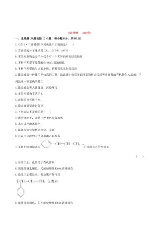 高考化学 课时提能演练(二十八) 10.2芳香烃  煤的综合利用 苏教版