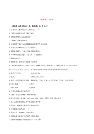 高考化学 课时提能演练(二十九) 11.1卤代烃　醇　酚 苏教版