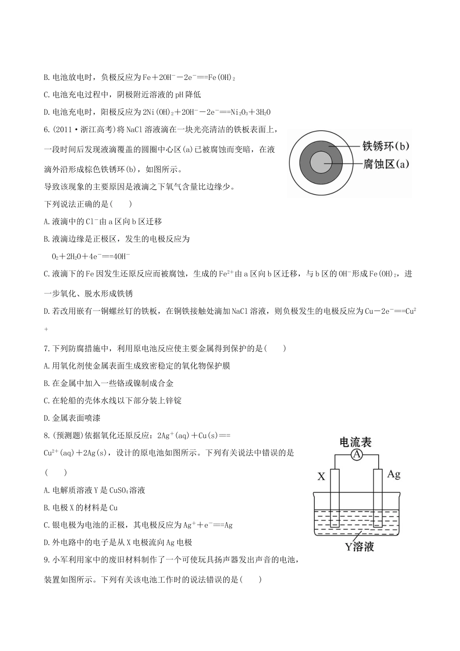 高考化学 课时提能演练(二十六) 9.1 原电池 化学电源 新人教版_第2页