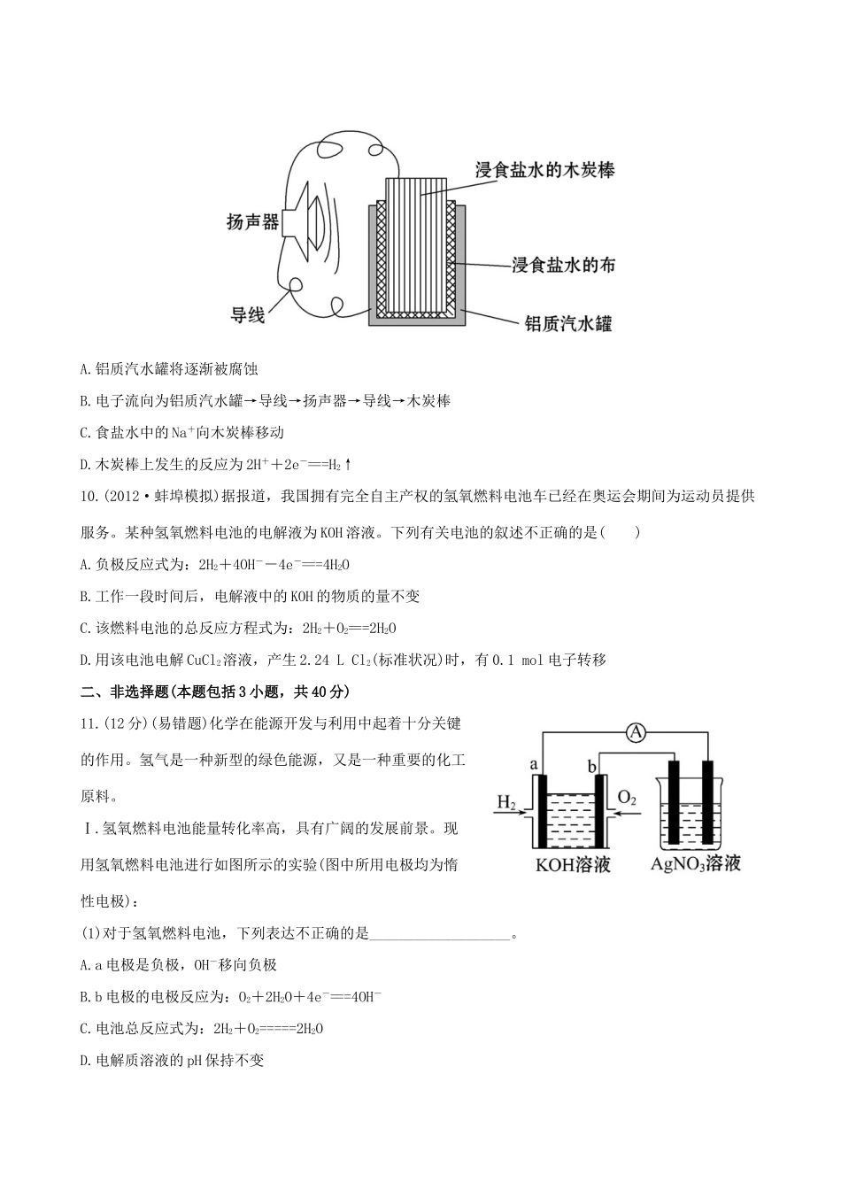高考化学 课时提能演练(二十六) 9.1 原电池 化学电源 新人教版_第3页