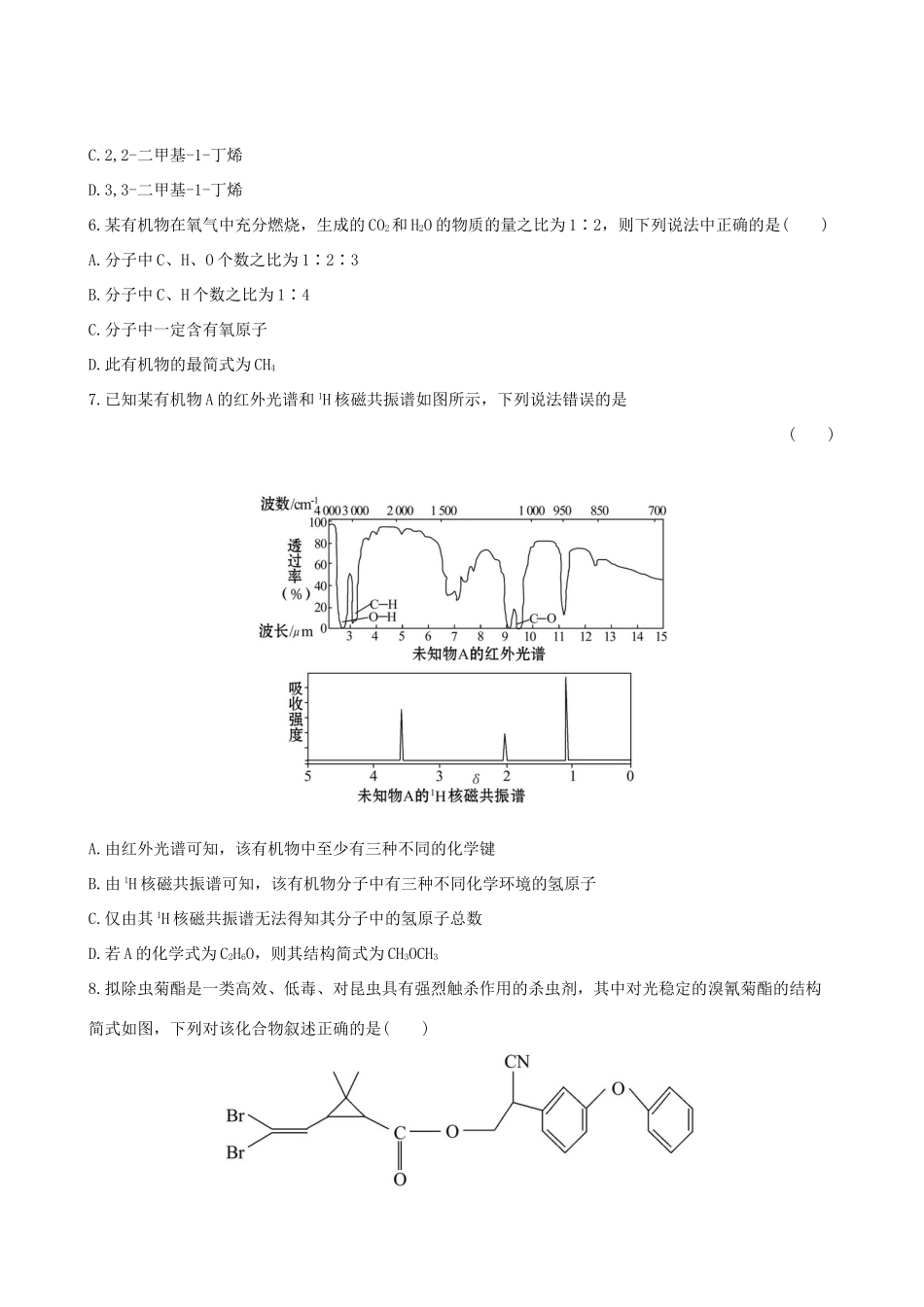 高考化学 课时提能演练(二十六) 9.1、2 认识有机化合物_第2页