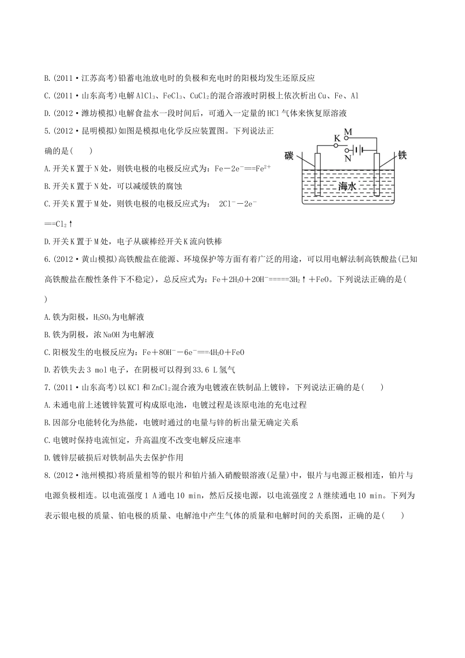 高考化学 课时提能演练(二十七) 9.2 电解池 金属的电化学腐蚀与防护 新人教版_第2页