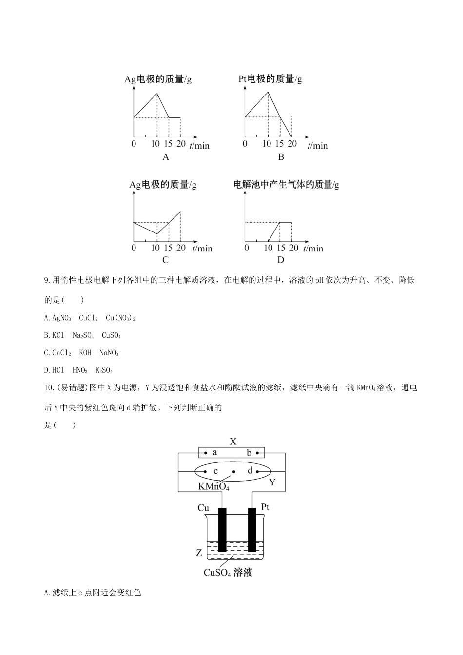 高考化学 课时提能演练(二十七) 9.2 电解池 金属的电化学腐蚀与防护 新人教版_第3页