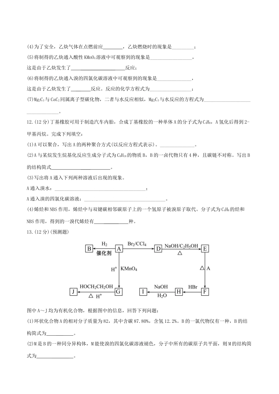 高考化学 课时提能演练(二十七) 10.1脂肪烃  石油化学工业 苏教版_第3页