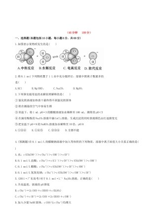 高考化学 课时提能演练(二十四) 8.3 盐类的水解 新人教版