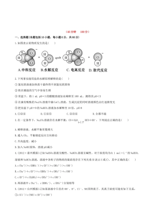 高考化学 课时提能演练(二十四) 8.3盐类的水解 苏教版
