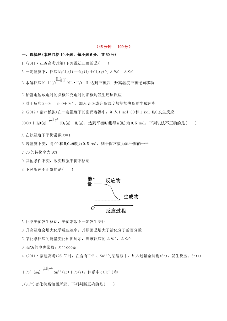 高考化学 课时提能演练(二十一) 7.3 化学平衡常数 化学反应进行的方向 新人教版_第1页