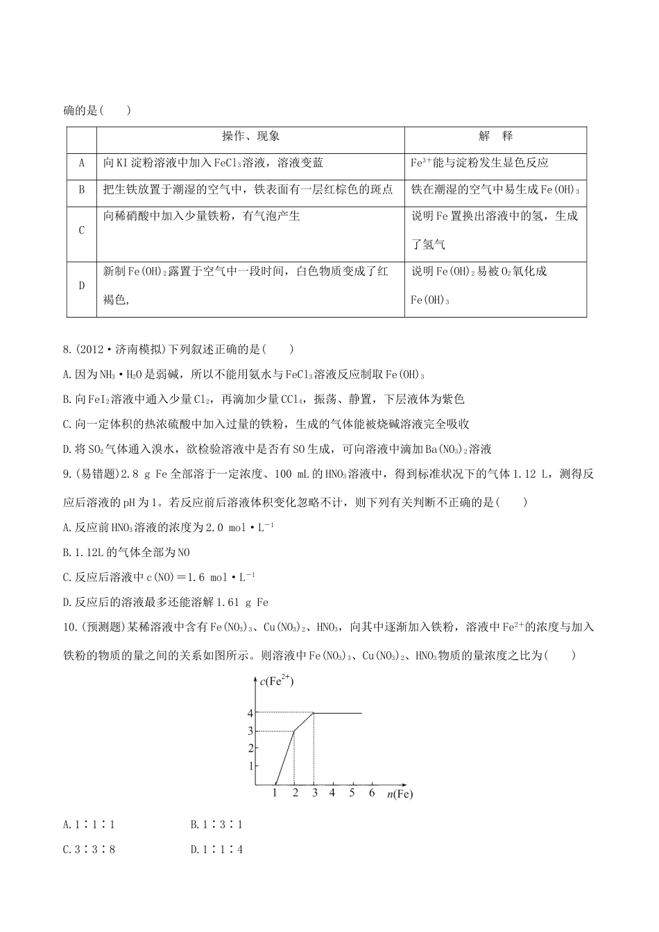 高考化学 课时提能演练(九) 3.2铁、铜的获取及应用 苏教版_第2页