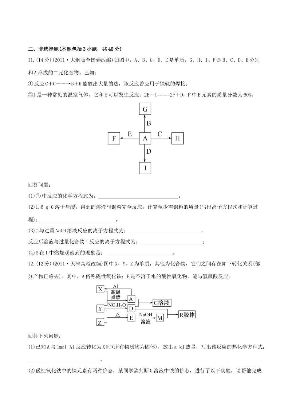 高考化学 课时提能演练(九) 3.2铁、铜的获取及应用 苏教版_第3页