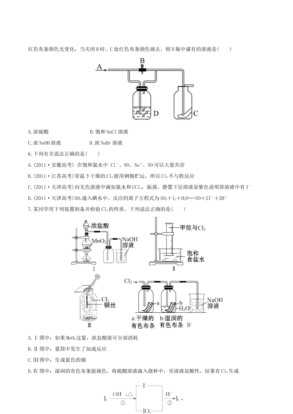 高考化学 课时提能演练(六) 2.3氯、溴、碘及其化合物 苏教版_第2页