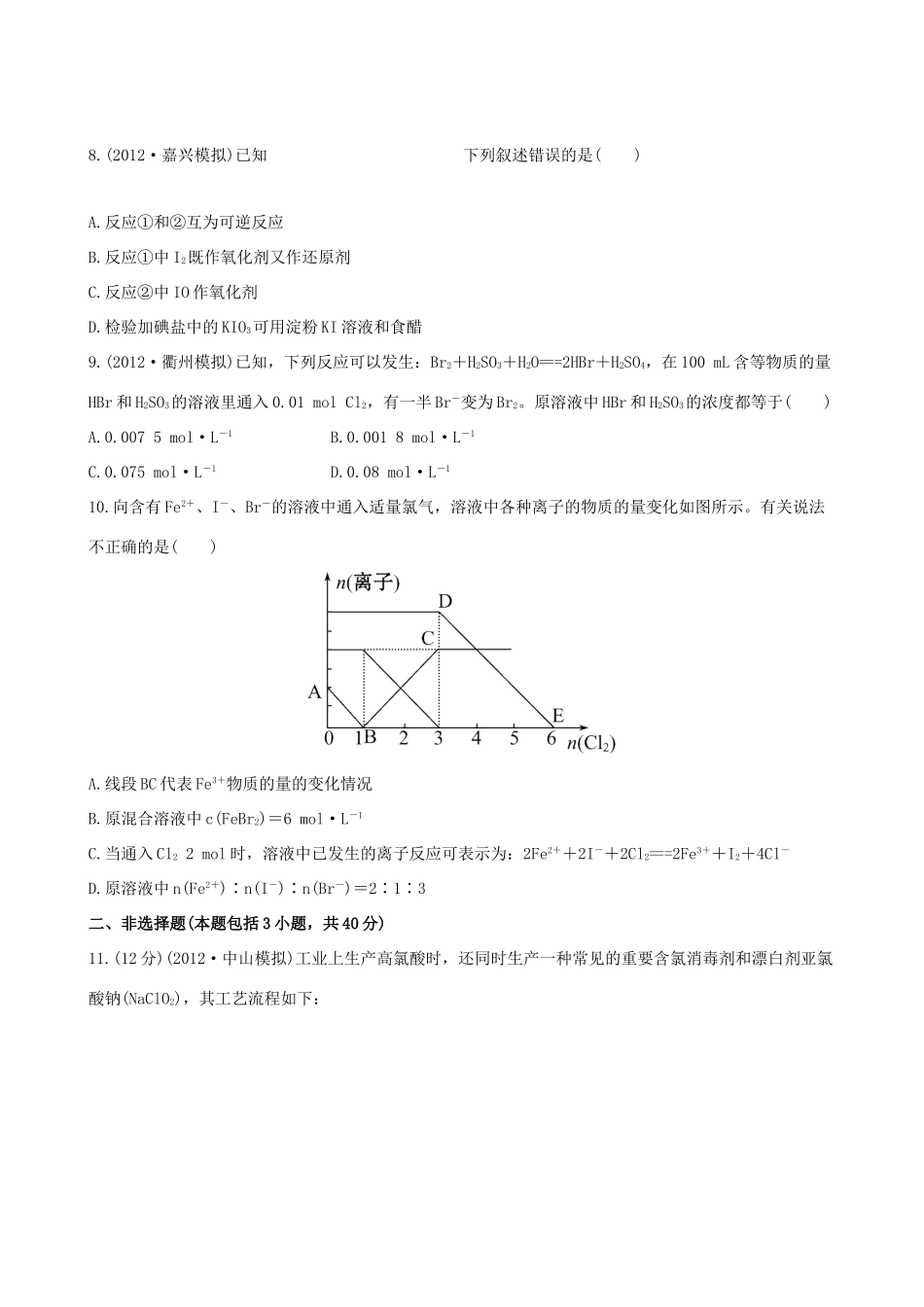 高考化学 课时提能演练(六) 2.3氯、溴、碘及其化合物 苏教版_第3页