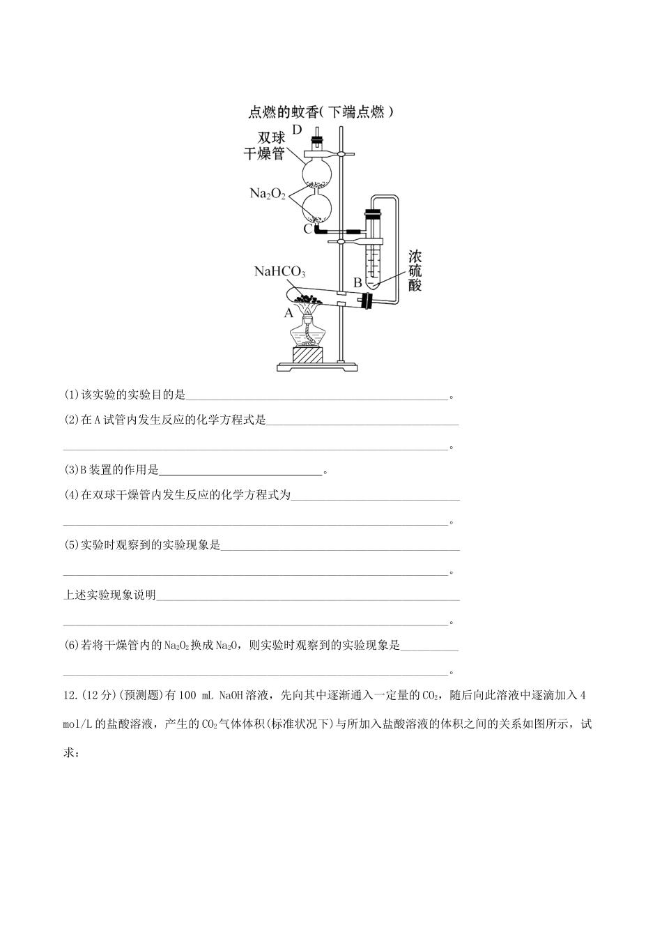 高考化学 课时提能演练(六) 3.1 钠及其重要化合物 新人教版_第3页