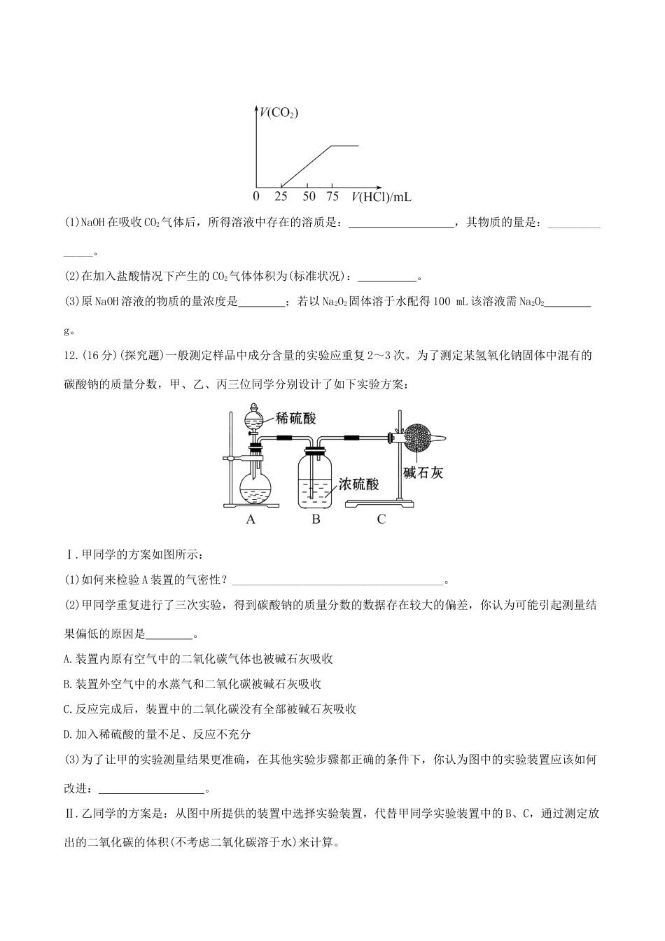 高考化学 课时提能演练(七) 2.4钠、镁及其化合物 苏教版_第3页