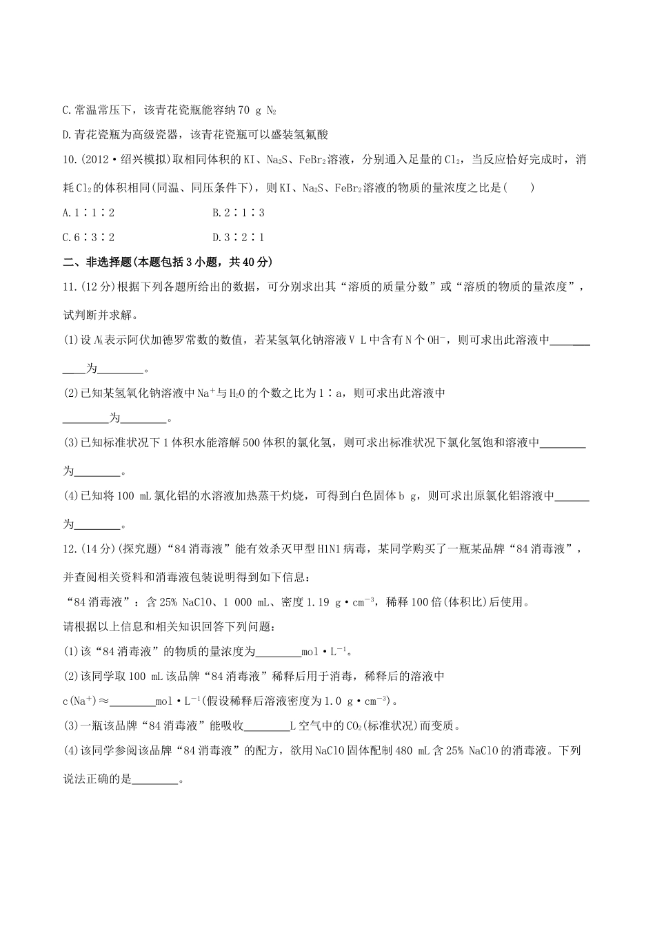 高考化学 课时提能演练(三) 1.3溶液的配制及分析 苏教版_第3页