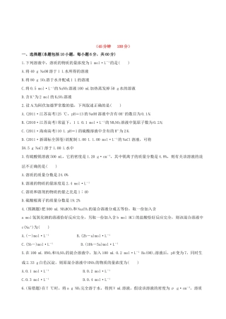 高考化学 课时提能演练(三) 1.3溶液的配制及分析 苏教版