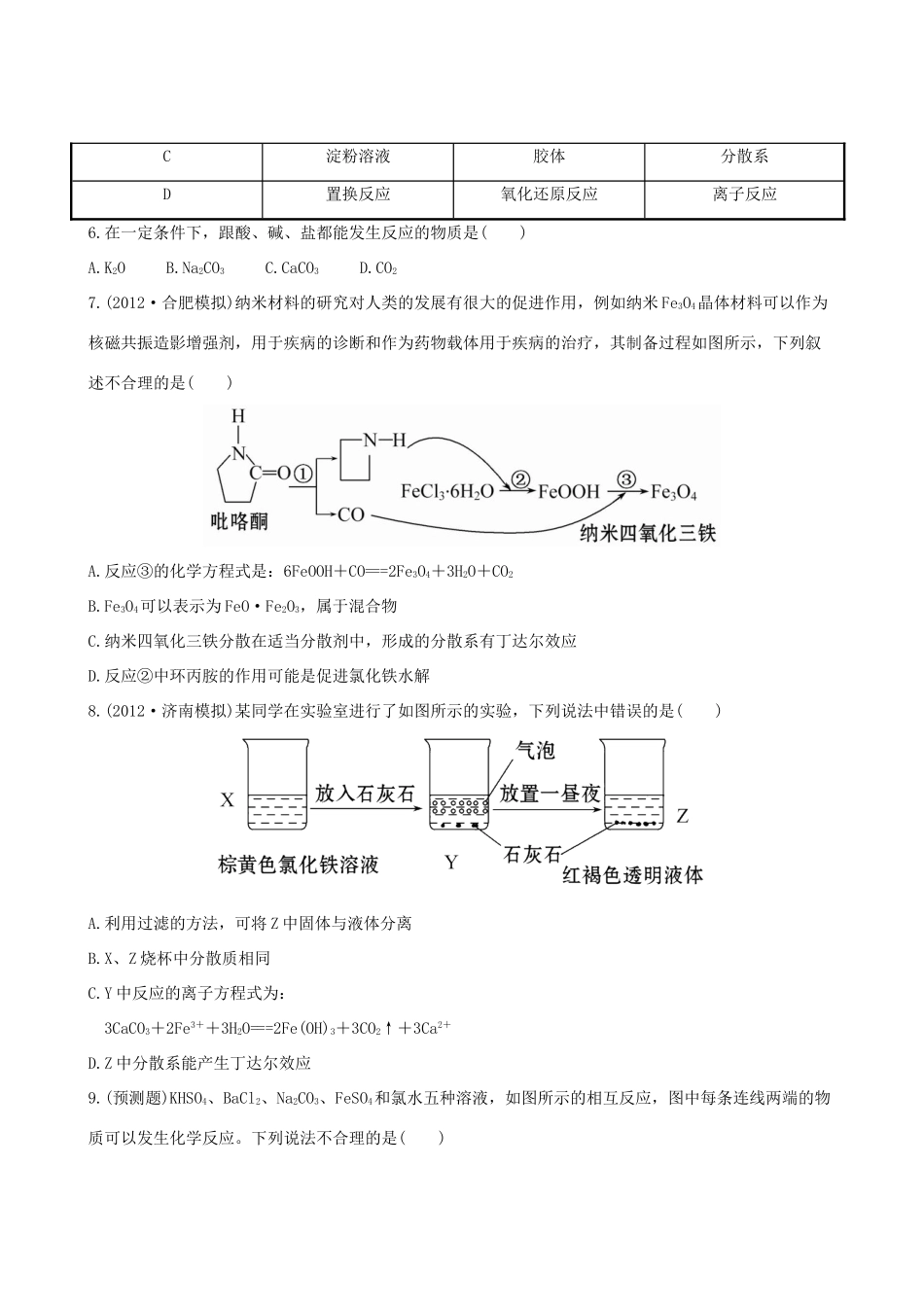 高考化学 课时提能演练(三) 2.1 物质的分类 新人教版_第2页