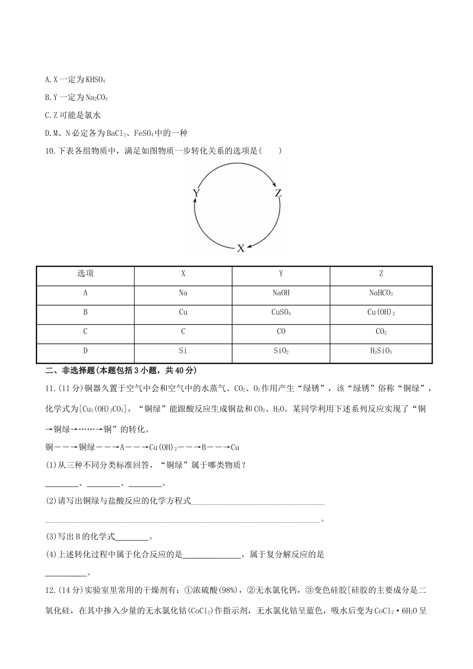 高考化学 课时提能演练(三) 2.1 物质的分类 新人教版_第3页