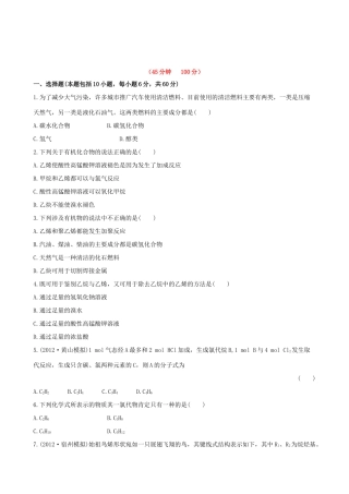 高考化学 课时提能演练(三十) 11.1 脂 肪 烃 新人教版