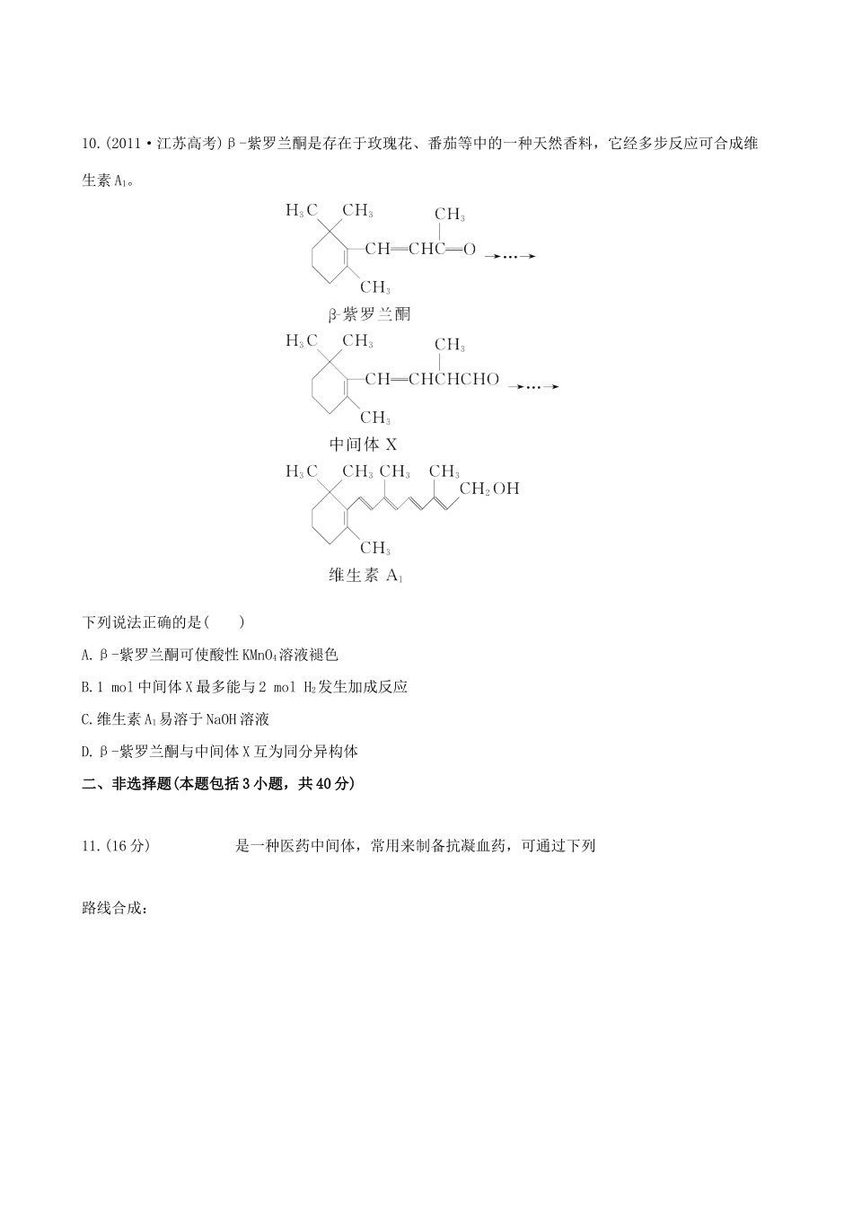 高考化学 课时提能演练(三十) 11.2醛　羧酸 苏教版_第3页