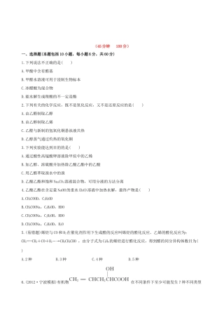 高考化学 课时提能演练(三十) 11.2醛　羧酸 苏教版