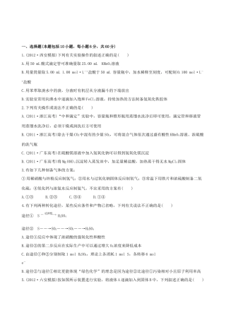 高考化学 课时提能演练(三十八) 14.3物质的制备 新人教版