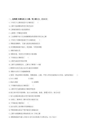 高考化学 课时提能演练(三十二) 12.1 醇 酚 新人教版