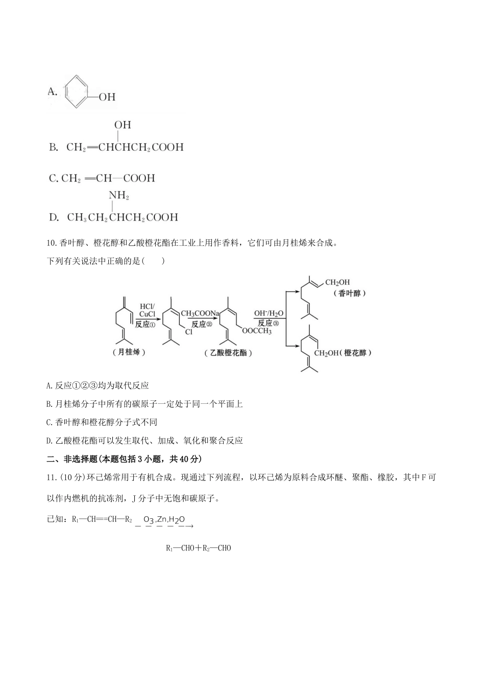 高考化学 课时提能演练(三十二) 12.2人工合成有机化合物 苏教版_第3页