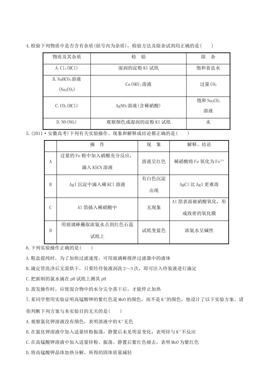 高考化学 课时提能演练(三十九) 14.4化学实验方案的设计与评价 新人教版_第2页