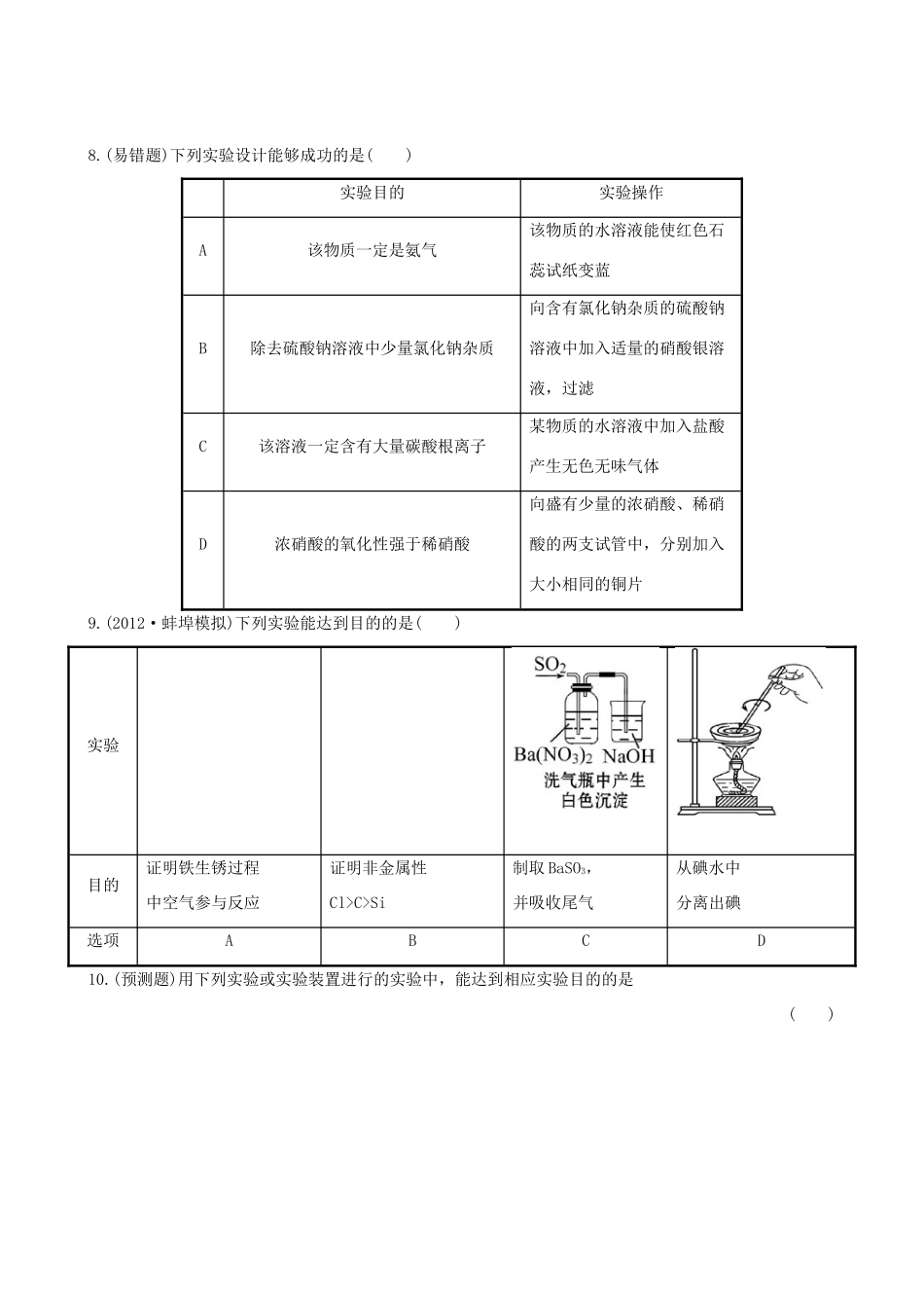 高考化学 课时提能演练(三十九) 14.4化学实验方案的设计与评价 新人教版_第3页
