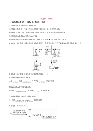 高考化学 课时提能演练(三十九) 14.4化学实验方案的设计与评价 新人教版