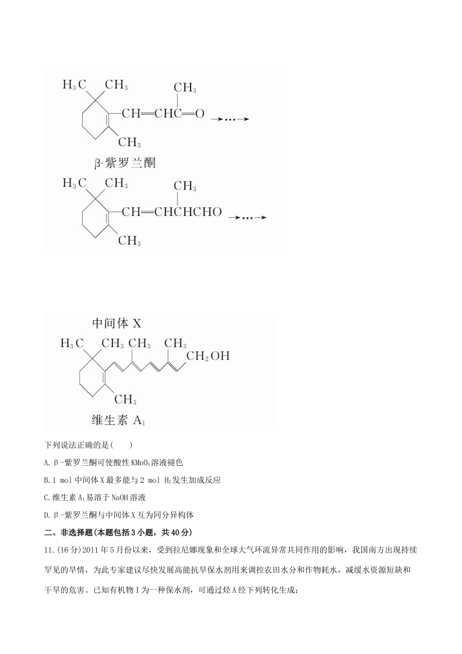 高考化学 课时提能演练(三十三) 12.2 醛 羧酸 酯 新人教版_第3页