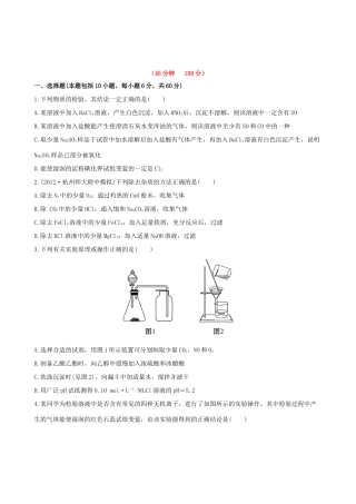 高考化学 课时提能演练(三十四) 13.2物质的检验、分离和提纯 苏教版