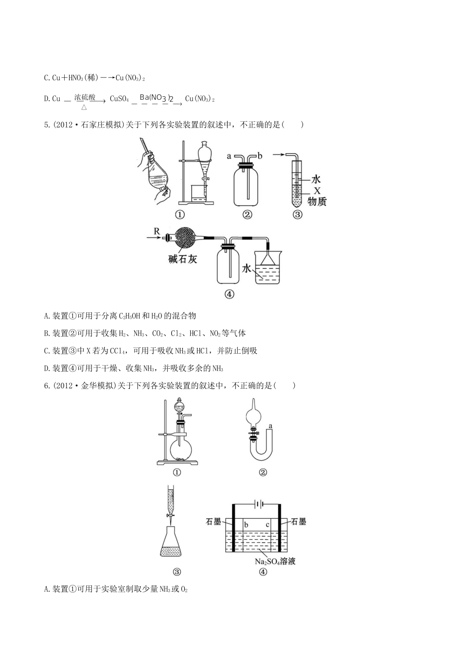 高考化学 课时提能演练(三十五) 13.3常见物质的制备 苏教版_第2页