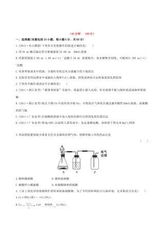 高考化学 课时提能演练(三十五) 13.3常见物质的制备 苏教版