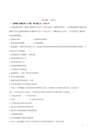 高考化学 课时提能演练(三十一) 11.2 芳香烃  卤代烃 新人教版