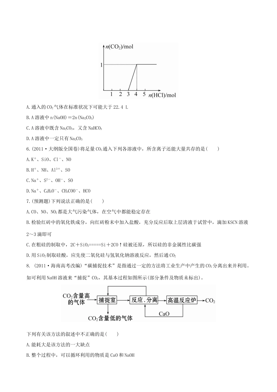 高考化学 课时提能演练(十) 4.1 无机非金属材料的主角 硅 新人教版_第2页