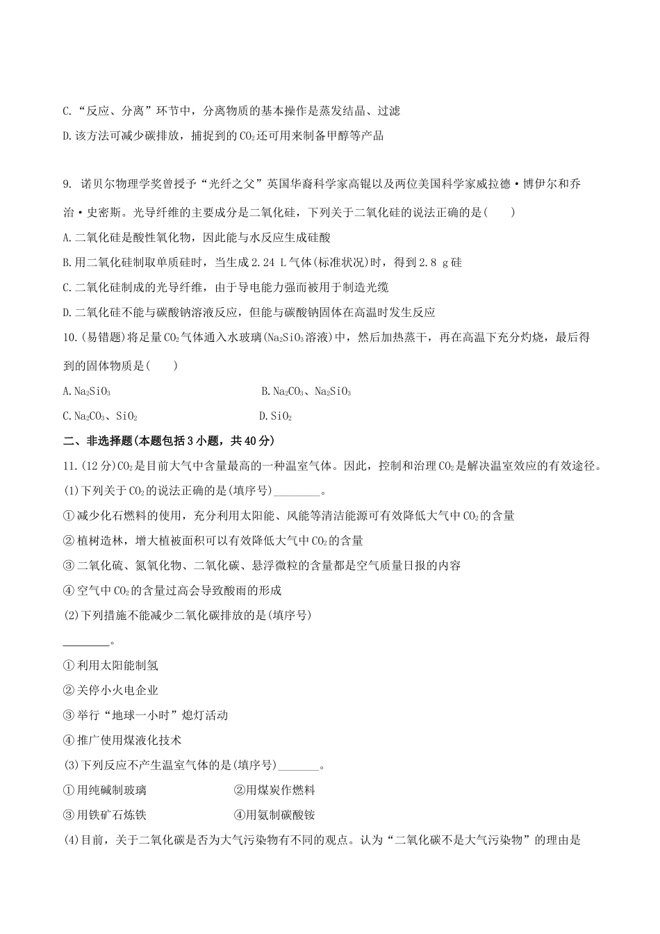 高考化学 课时提能演练(十) 4.1 无机非金属材料的主角 硅 新人教版_第3页