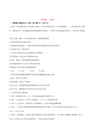 高考化学 课时提能演练(十) 4.1 无机非金属材料的主角 硅 新人教版