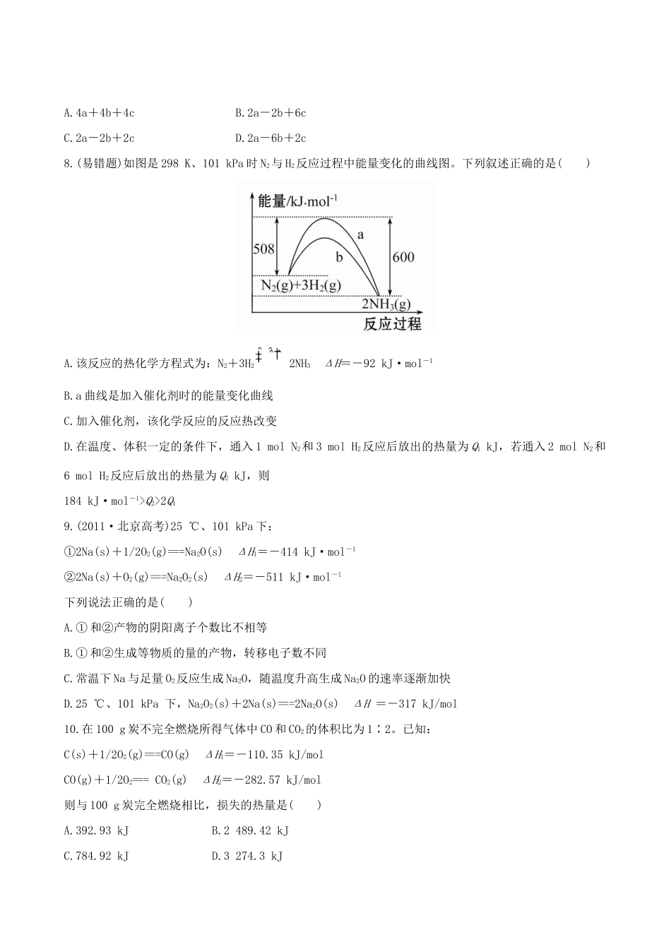 高考化学 课时提能演练(十八) 6 化学反应与能量 新人教版_第3页