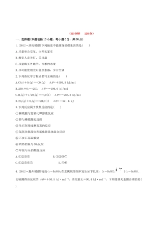 高考化学 课时提能演练(十八) 6 化学反应与能量 新人教版