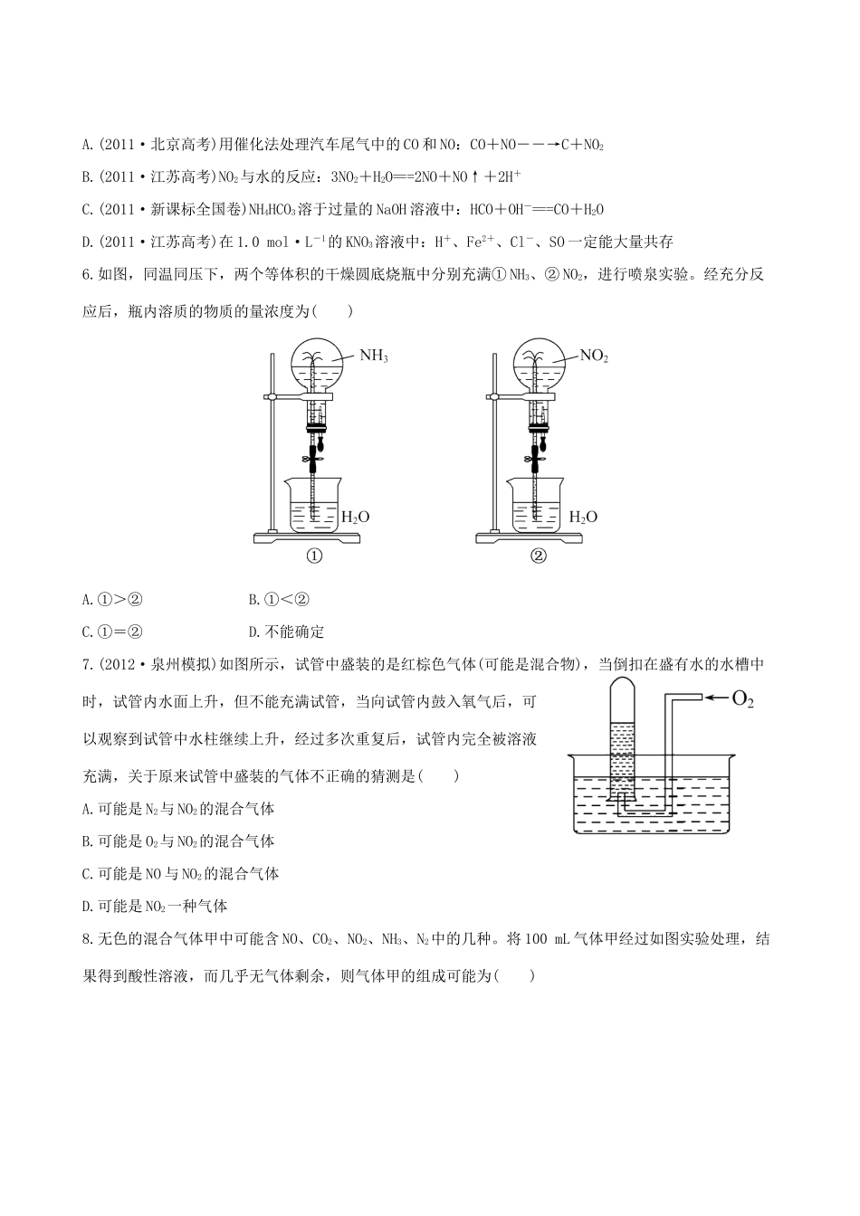 高考化学 课时提能演练(十二) 4.2生产生活中的含氮化合物 苏教版_第2页